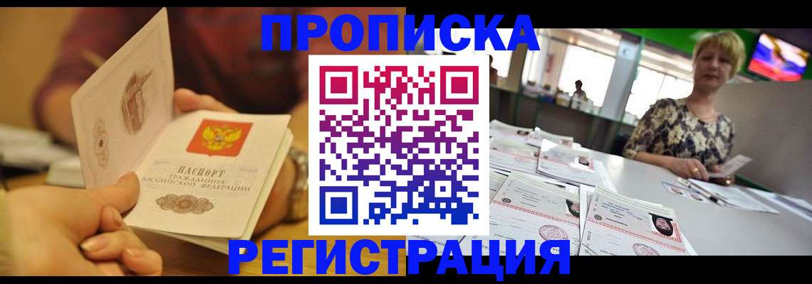 регистрация в Великом Новгороде