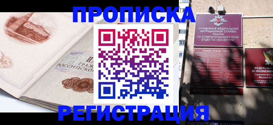 прописка законно в Великом Новгороде