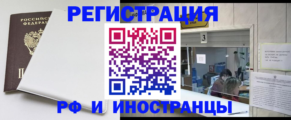 прописка 2025 в Великом Новгороде